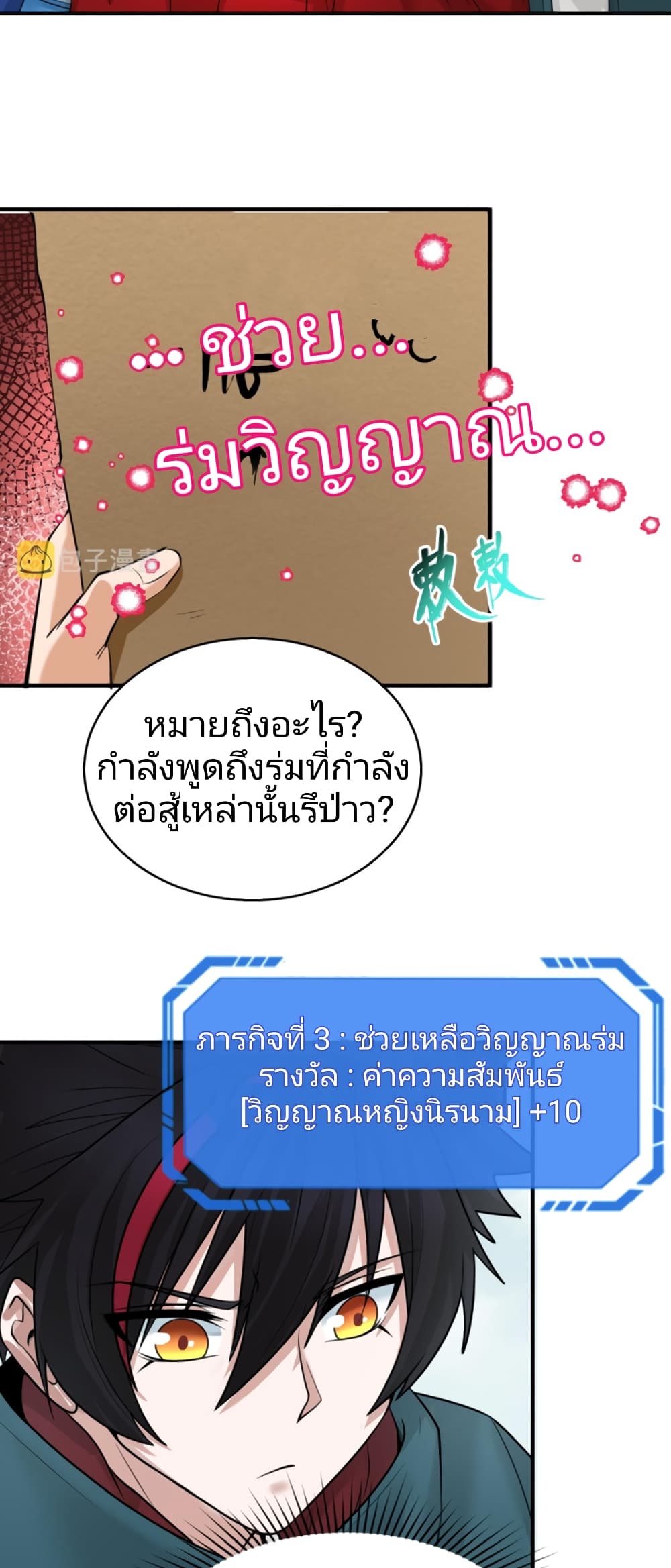 The Age of Ghost Spirits เธ•เธญเธเธ—เธตเน 43 (12)