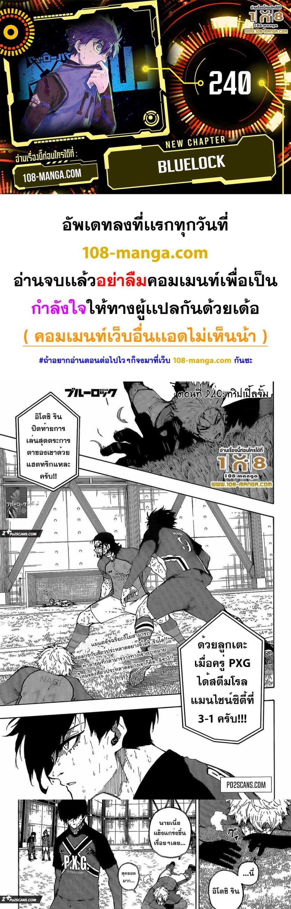 Blue Lock เธ•เธญเธเธ—เธตเน 240 (1)