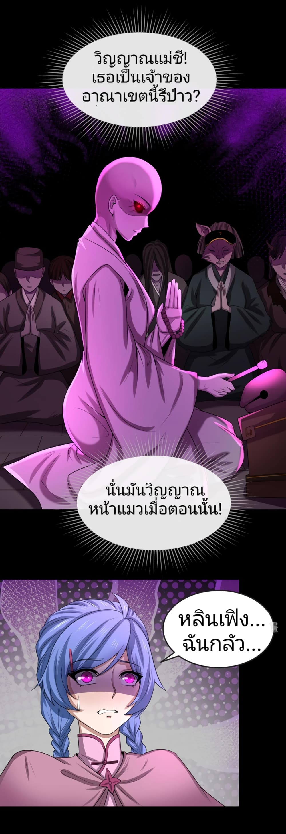 The Age of Ghost Spirits เธ•เธญเธเธ—เธตเน 43 (26)