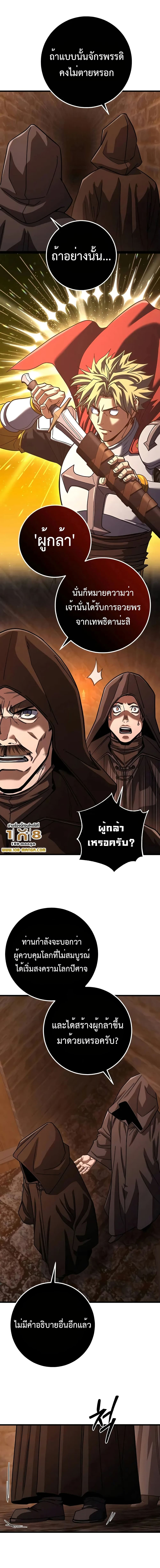 I Picked A Hammer To Save The World เธ•เธญเธเธ—เธตเน 75 (SS1 END) (17)