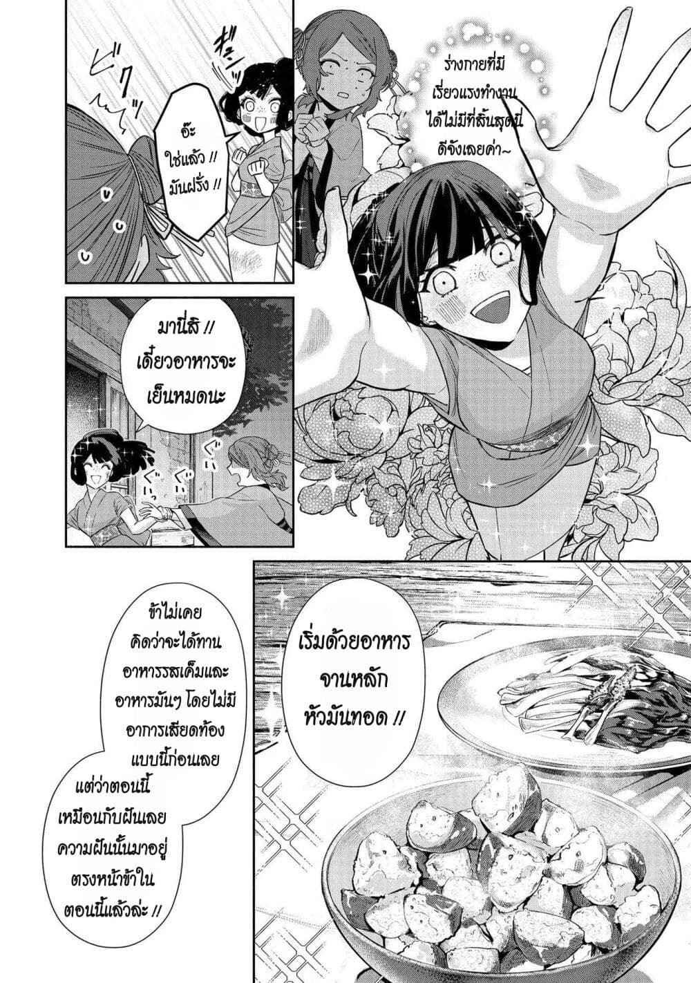 Futsutsuka na Akujo dewa Gozaimasu ga โ€“ Suuguu Chouso Torikae Den เธ•เธญเธเธ—เธตเน 4 (10)