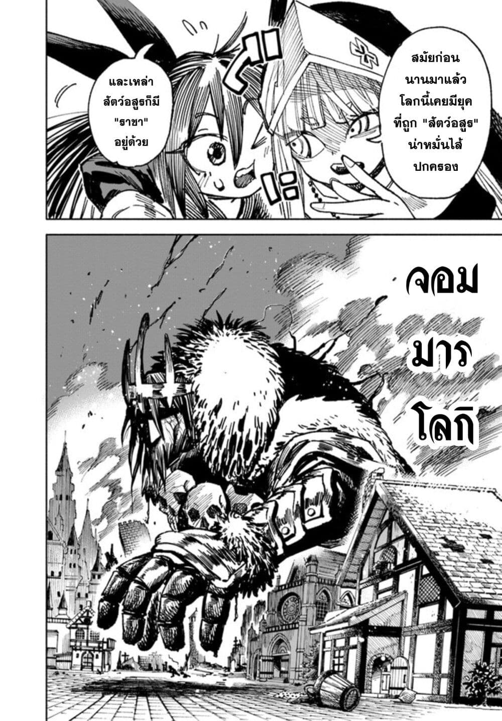 Samurai in Another World เธ•เธญเธเธ—เธตเน 11 (6)