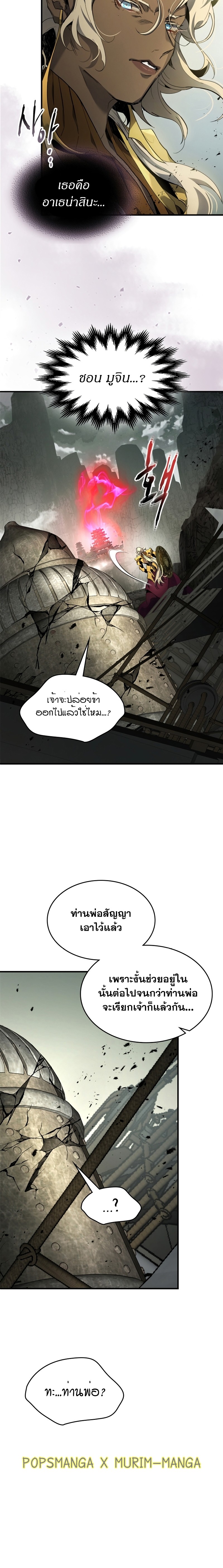 leveling with the gods เธ•เธญเธเธ—เธตเน 117.27