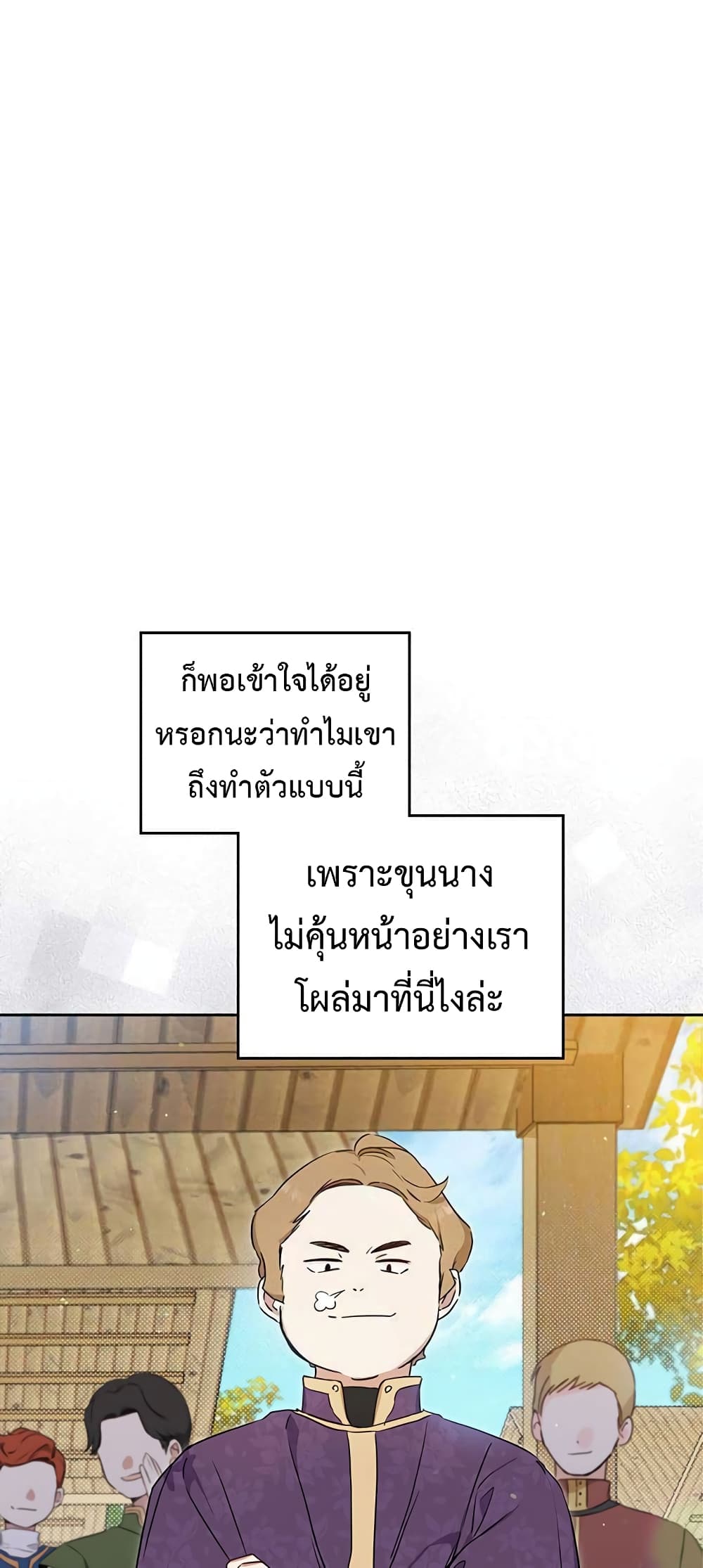 In This Life, I Will Be the Lord เธ•เธญเธเธ—เธตเน 98 (7)