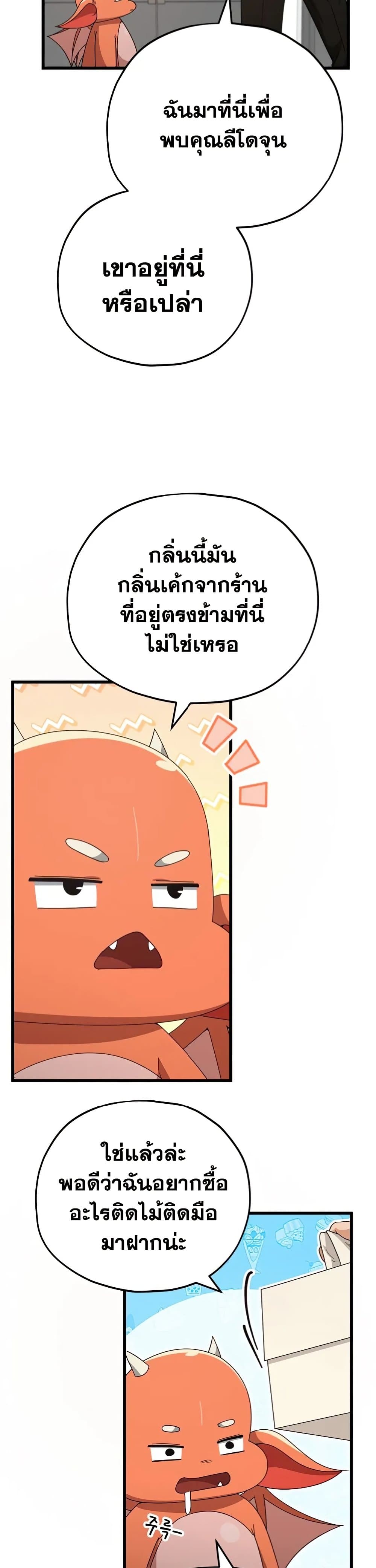 My Dad Is Too Strong เธ•เธญเธเธ—เธตเน 138 (23)