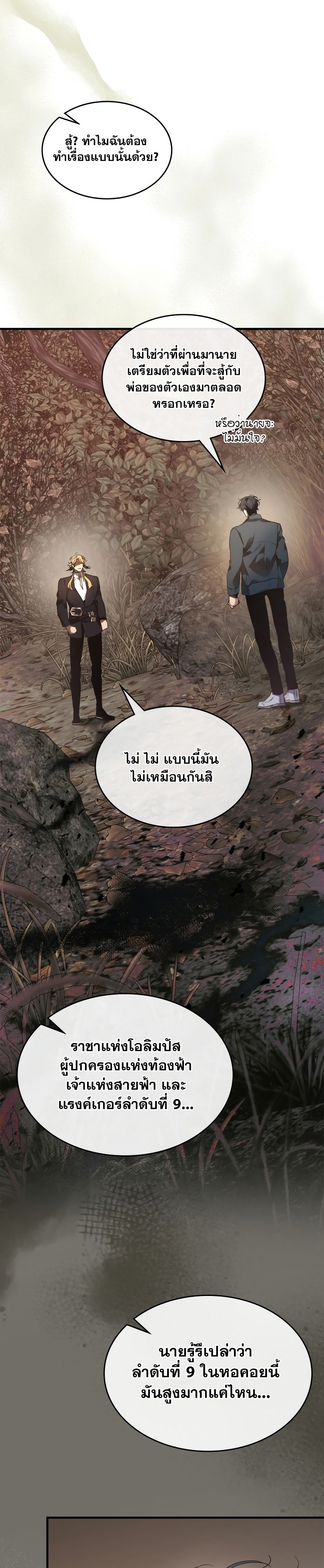 leveling with the gods เธ•เธญเธเธ—เธตเน 116.16