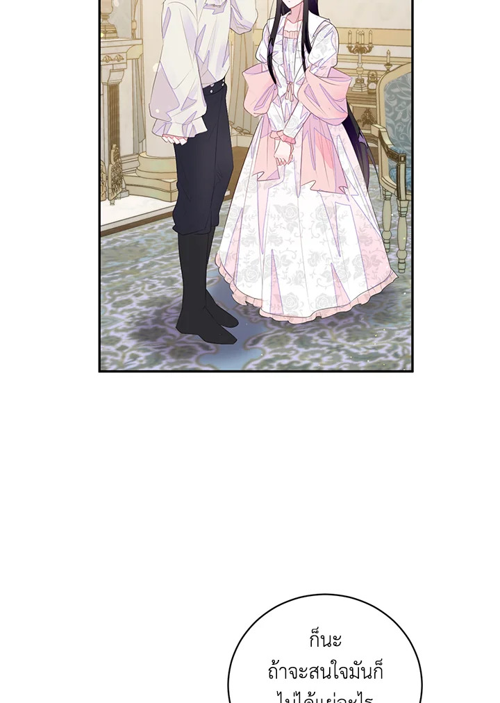 The Bad Ending of the Otome Game 36 08