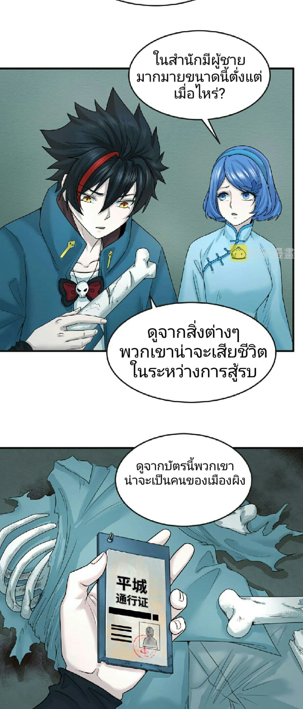 The Age of Ghost Spirits เธ•เธญเธเธ—เธตเน 50 (3)