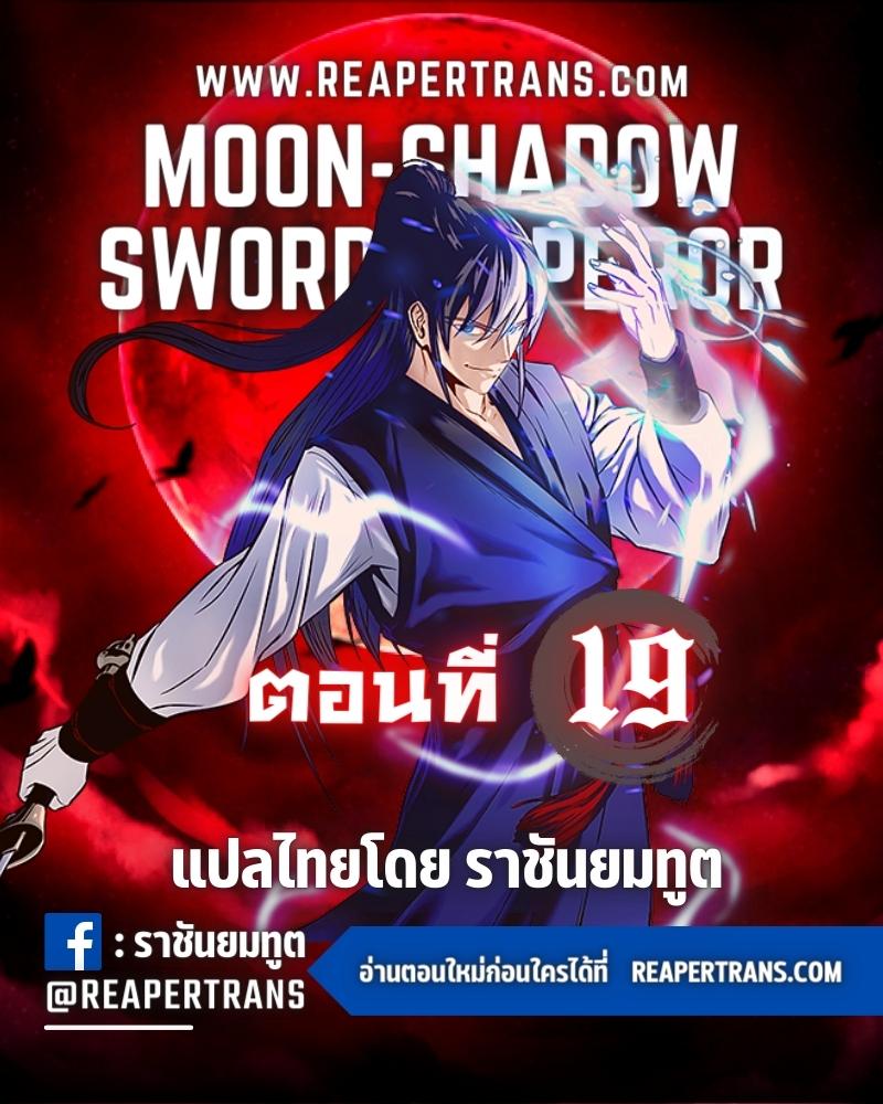 Moon Shadow Sword Emperor 19 01