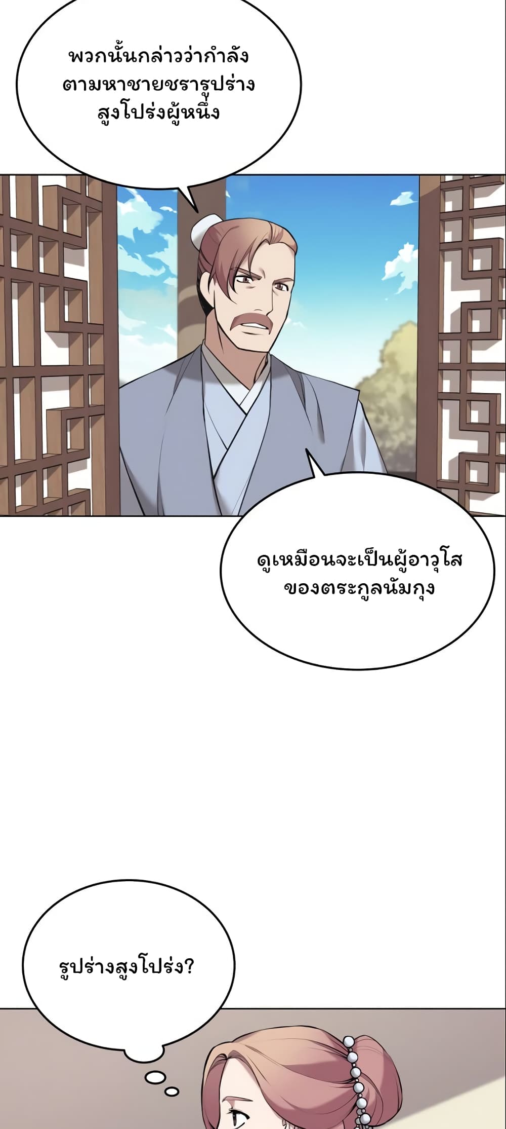 Tale of a Scribe Who Retires to the Countryside เธ•เธญเธเธ—เธตเน 77 (53)