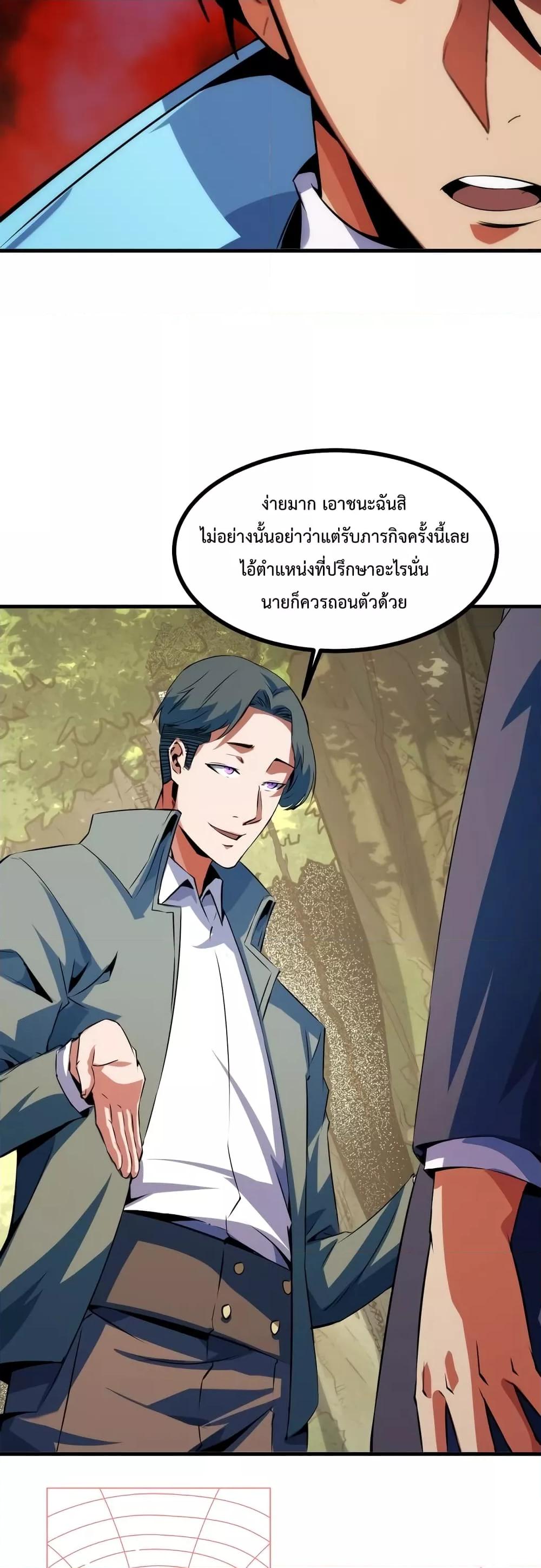 Talent Reaper – ตอนที่ 19 (40)