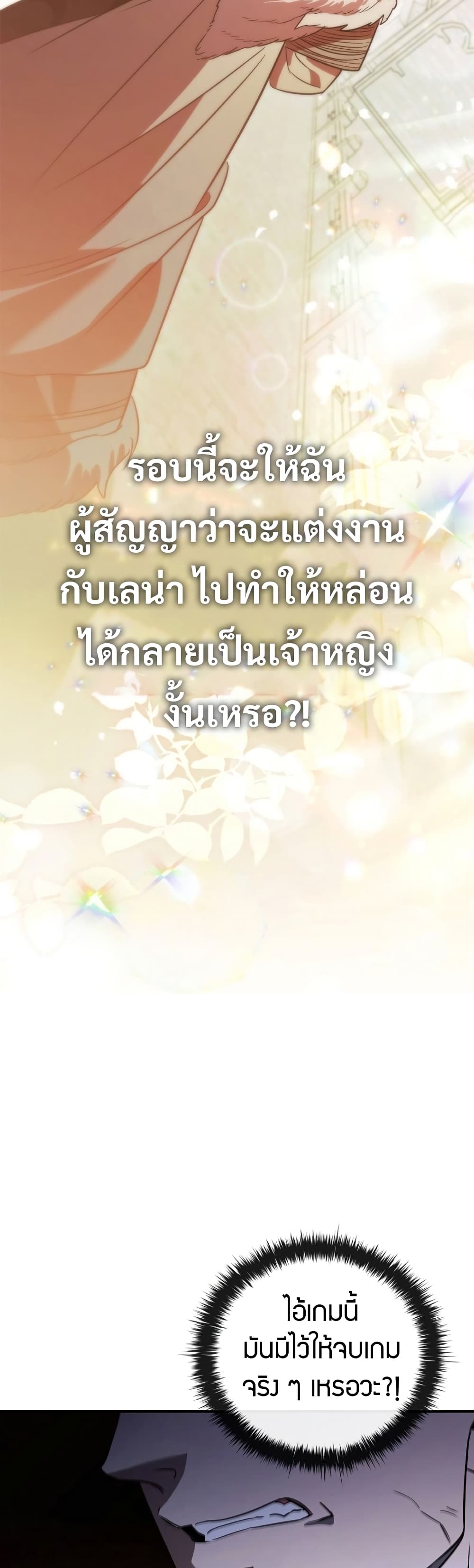 Raising the Princess to Overcome Death เธ•เธญเธเธ—เธตเน 3 (35)