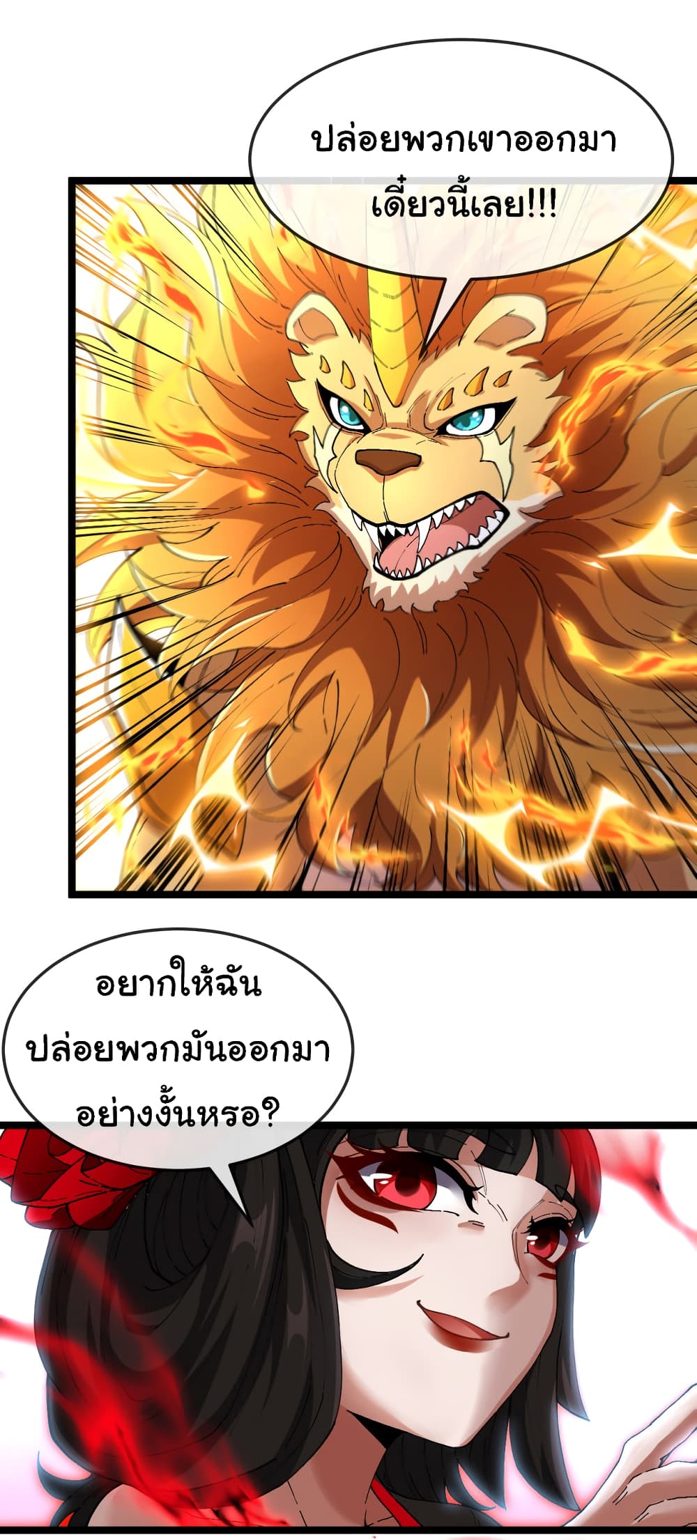 Reincarnated as the King of Beasts เธ•เธญเธเธ—เธตเน 11 (43)