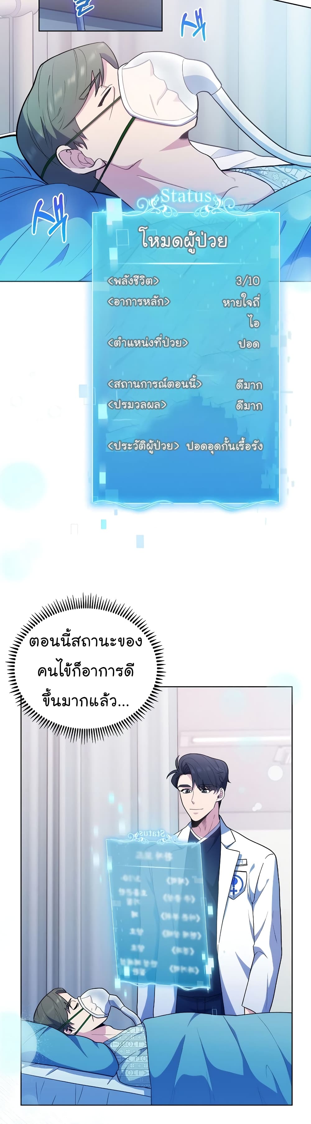 Level Up Doctor เธ•เธญเธเธ—เธตเน 35 (4)