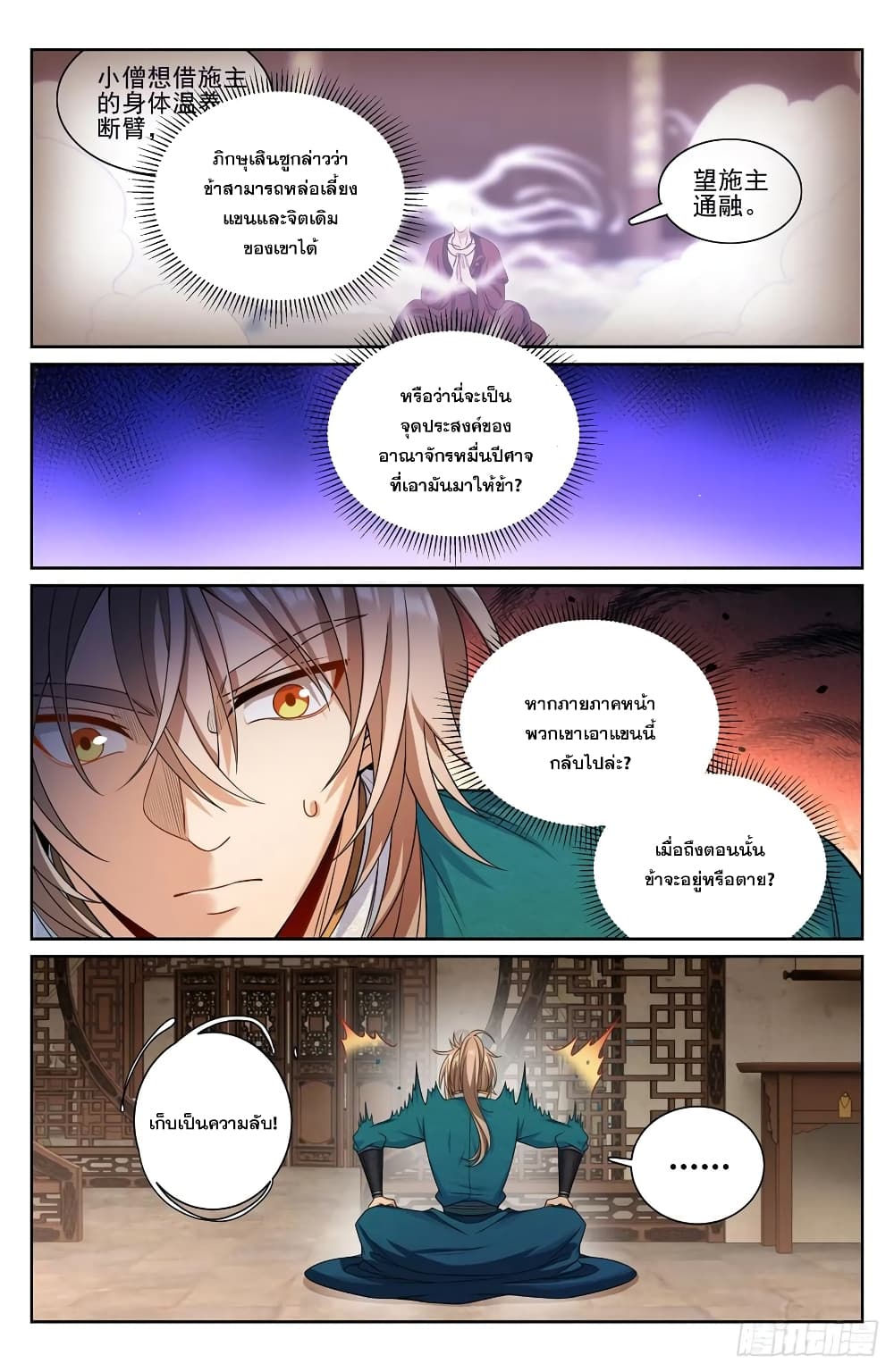 Nightwatcher เธ•เธญเธเธ—เธตเน 194 (10)