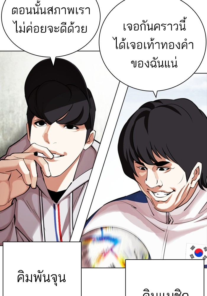 LOOKISM 432 098