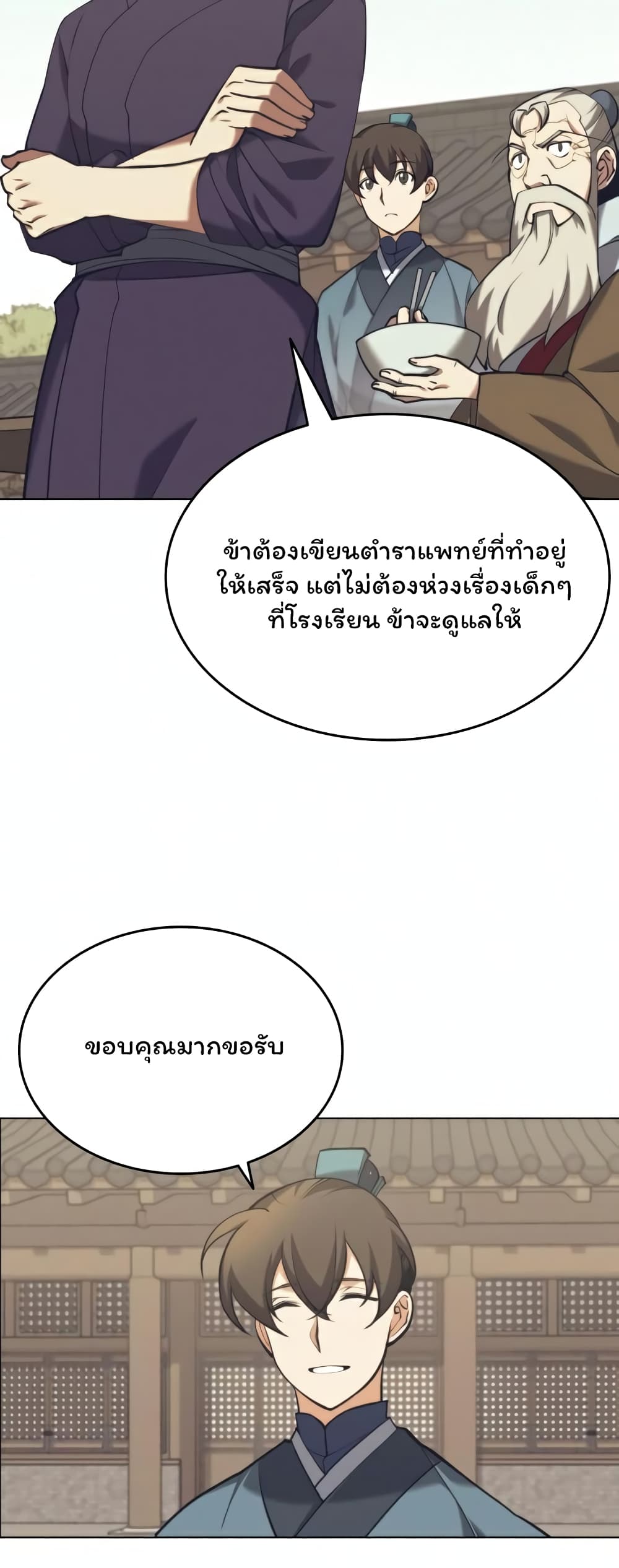 Tale of a Scribe Who Retires to the Countryside เธ•เธญเธเธ—เธตเน 84 (12)