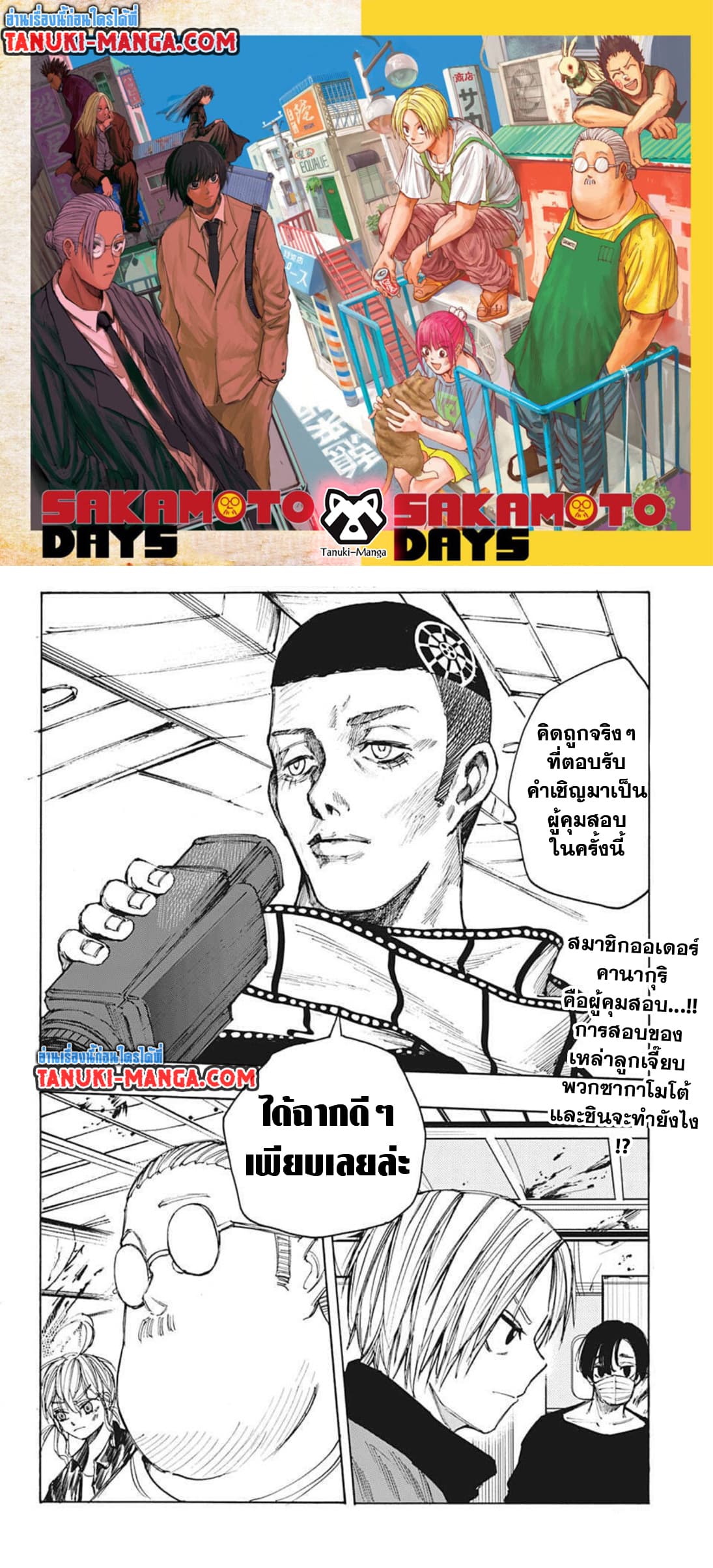 Sakamoto Days เธ•เธญเธเธ—เธตเน 60 (2)