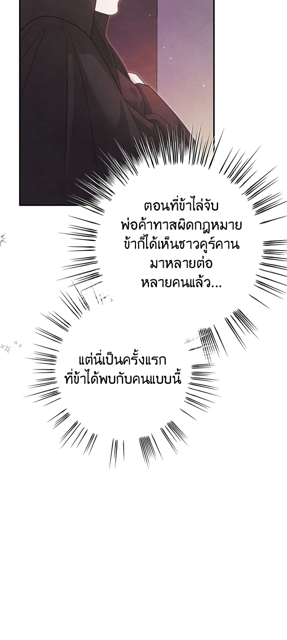 Predatory Marriage ตอนที่ 1 (48)