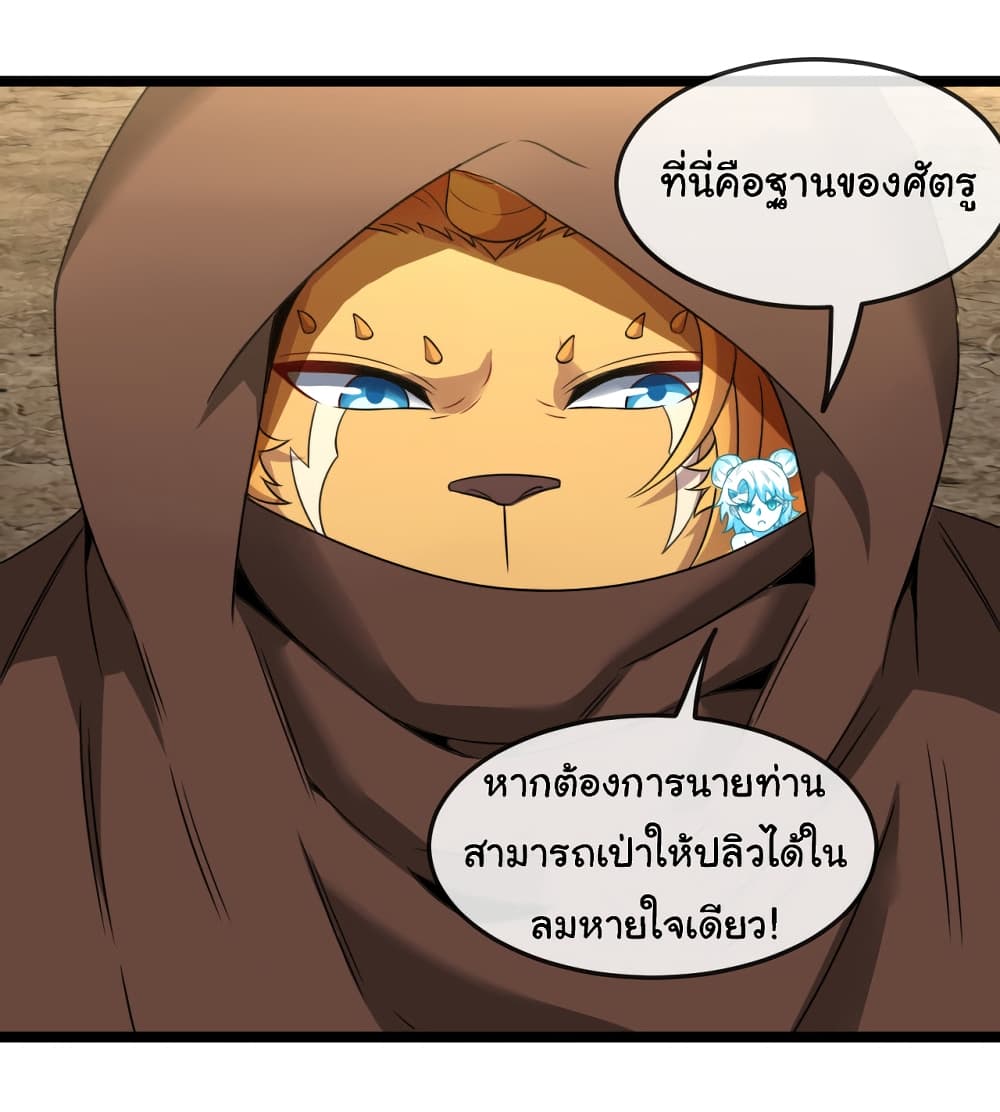 Reincarnated as the King of Beasts เธ•เธญเธเธ—เธตเน 6 (16)