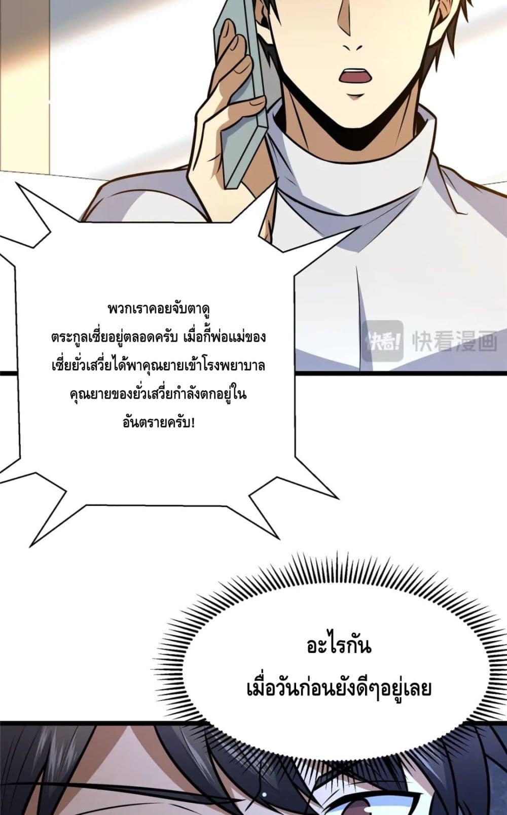 The Best Medical god in the city เธ•เธญเธเธ—เธตเน 93 (21)