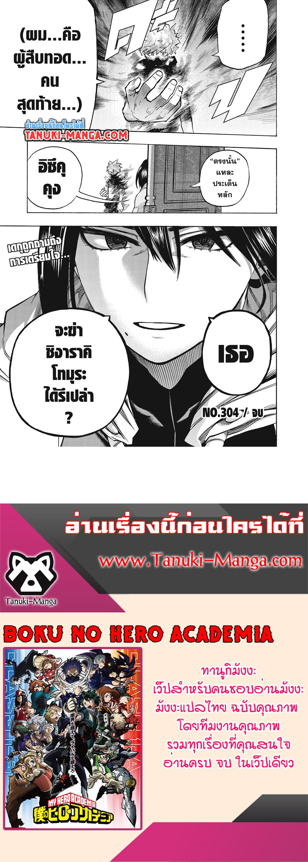 Boku no Hero Academia เธ•เธญเธเธ—เธตเน 304 (16)