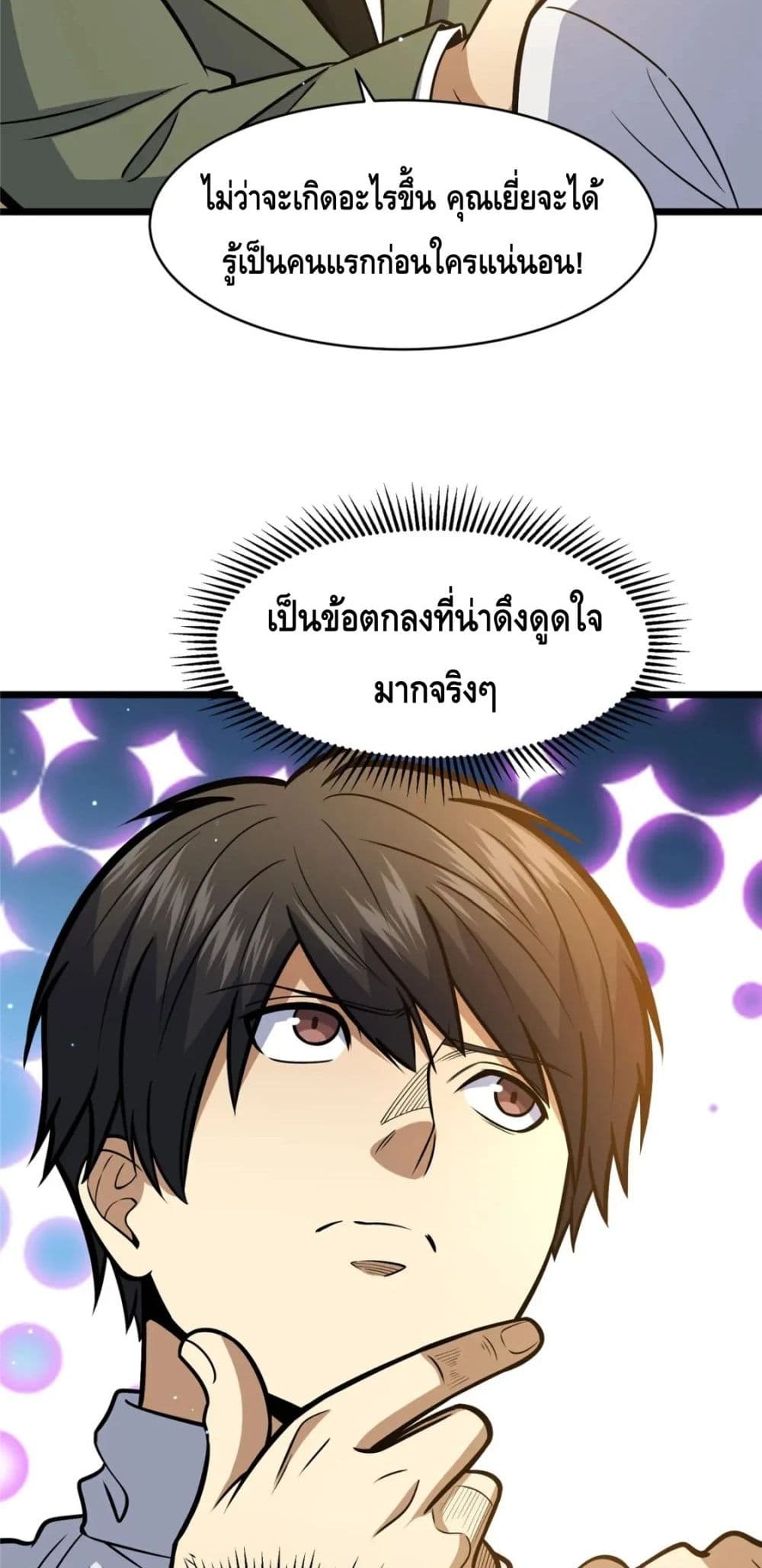 The Best Medical god in the city เธ•เธญเธเธ—เธตเน 84 (12)