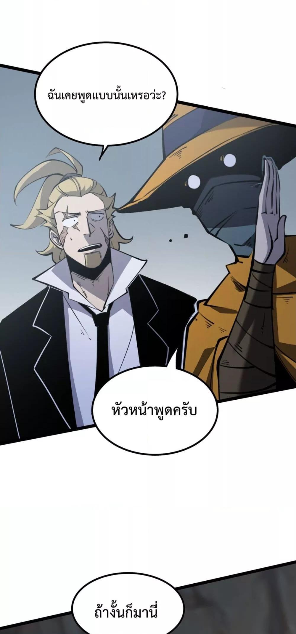 I Became The King by Scavenging เธ•เธญเธเธ—เธตเน 15 (30)