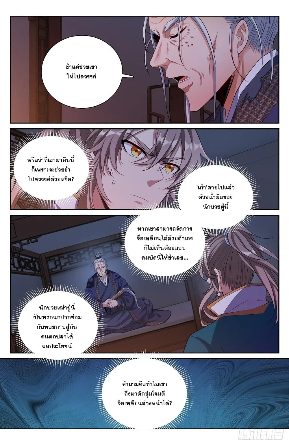 Nightwatcher เธ•เธญเธเธ—เธตเน 100 (2)