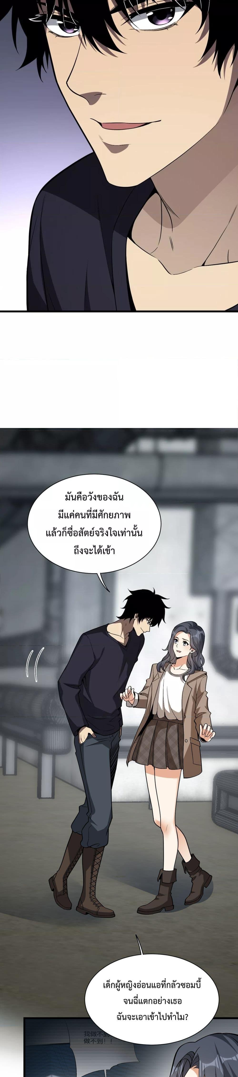 Doomsday for all Me! Virus Monarch เธ•เธญเธเธ—เธตเน 18 (16)