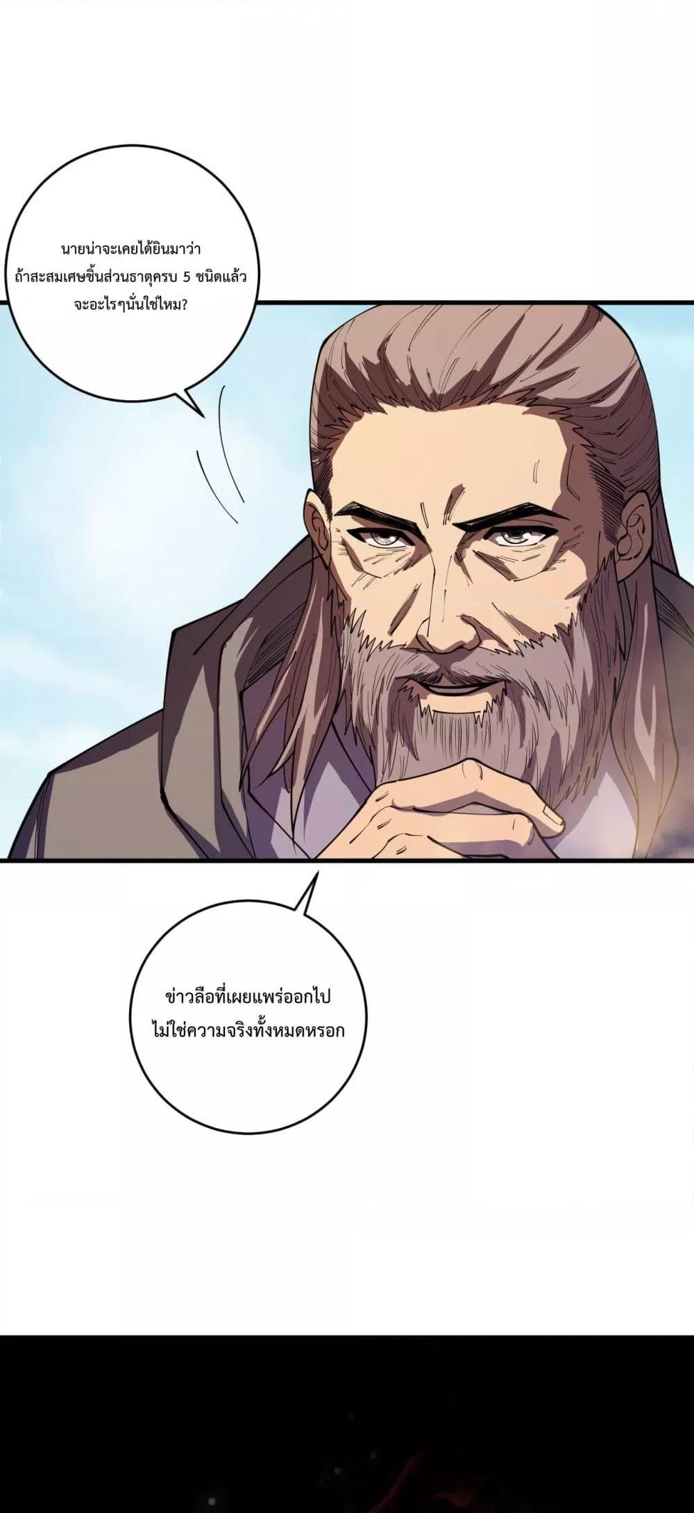 Necromancer King of The Scourge เธ•เธญเธเธ—เธตเน 91 (9)