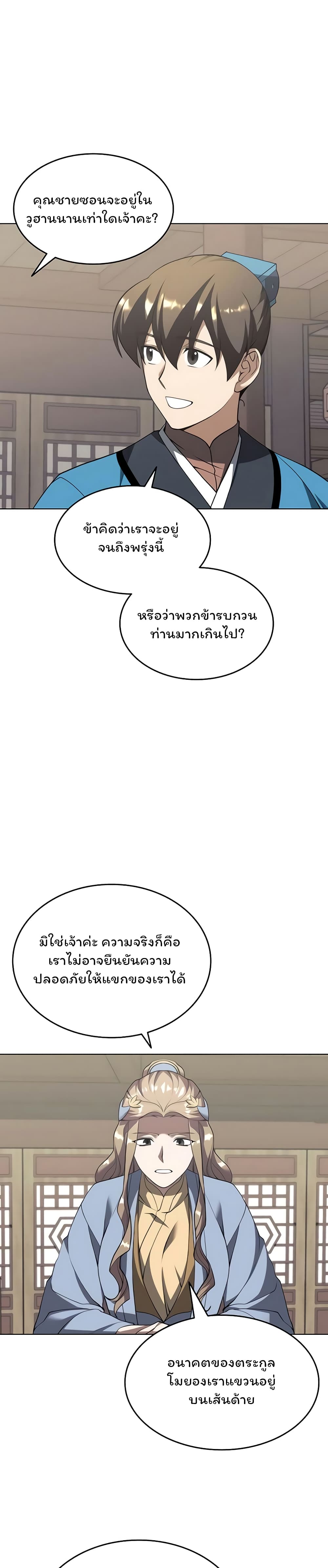 Tale of a Scribe Who Retires to the Countryside เธ•เธญเธเธ—เธตเน 97 (28)