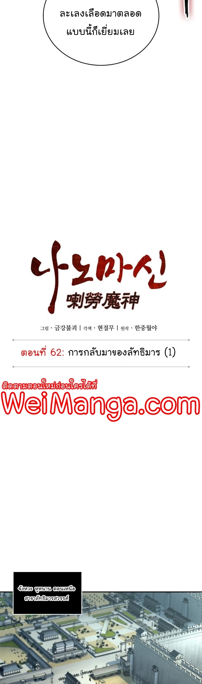 Nano Machine Wei Manga Manwha 178 (15)