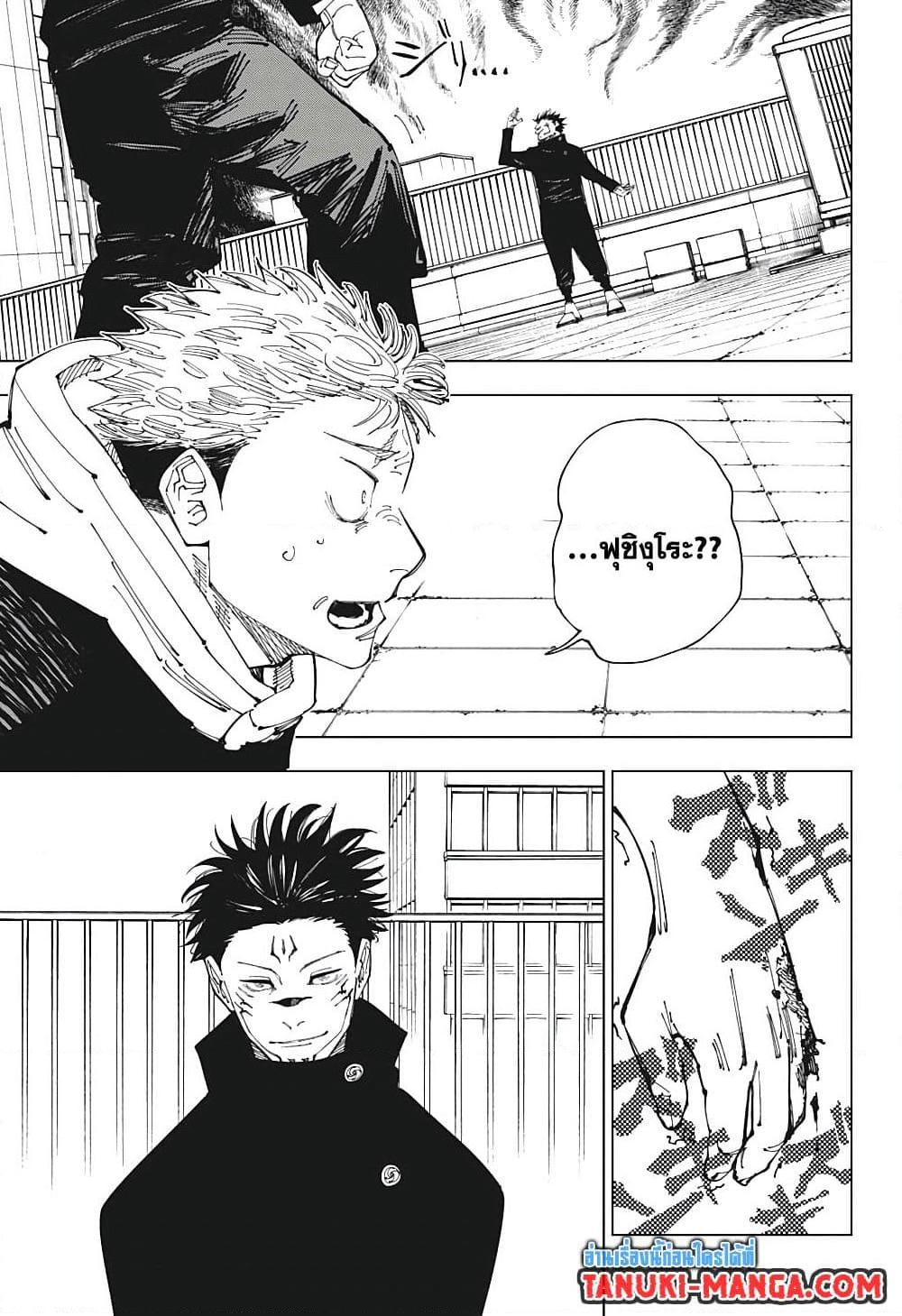 Jujutsu Kaisen 213 03