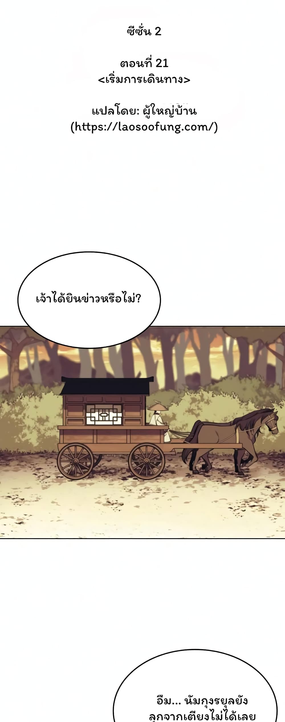 Tale of a Scribe Who Retires to the Countryside เธ•เธญเธเธ—เธตเน 84 (20)