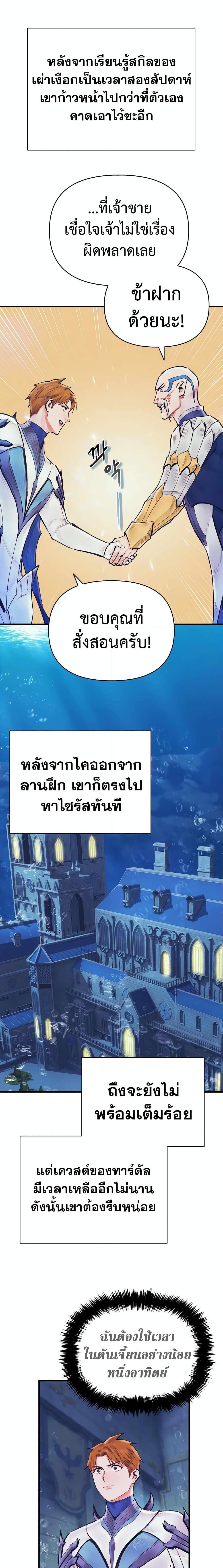 The Healing Priest of the Sun เธ•เธญเธเธ—เธตเน 45 (10)