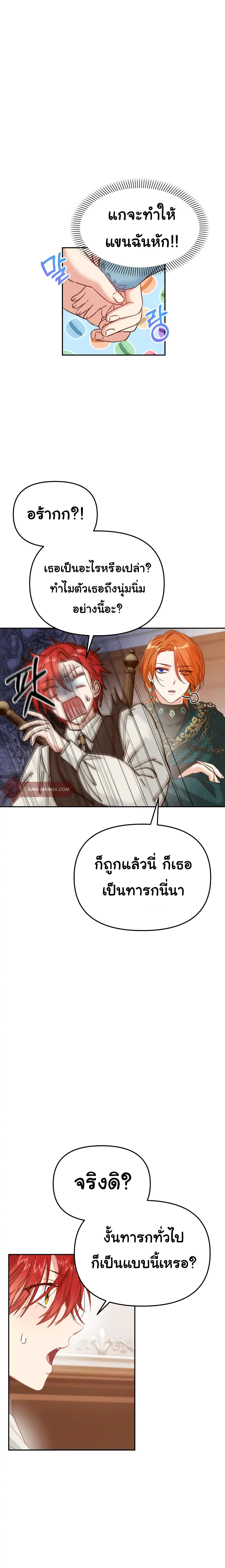 How to Survive As The Devilโ€s Daughter เธ•เธญเธเธ—เธตเน 5 (5)