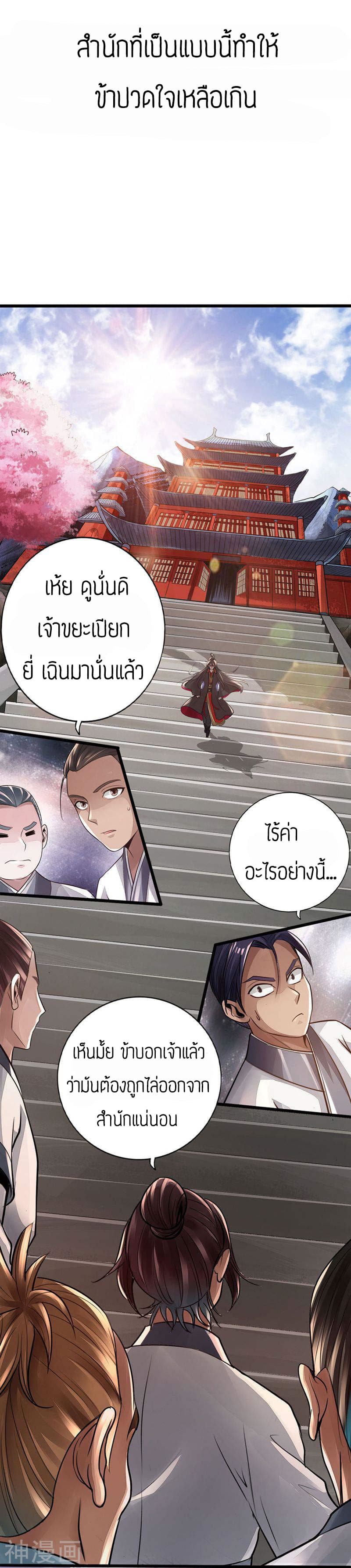 Banished Disciple's Counterattack เธ•เธญเธเธ—เธตเน 1 (33)
