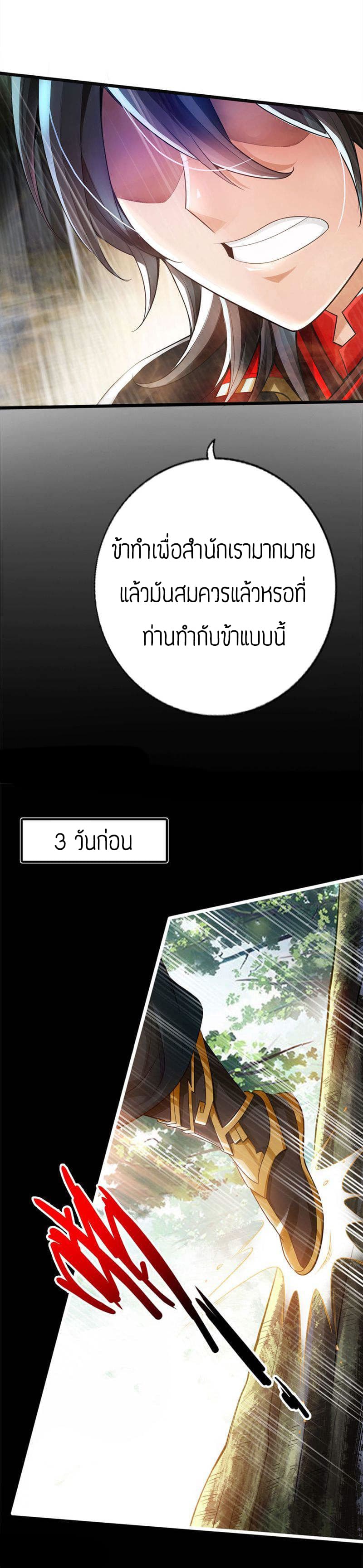 Banished Disciple's Counterattack เธ•เธญเธเธ—เธตเน 1 (6)