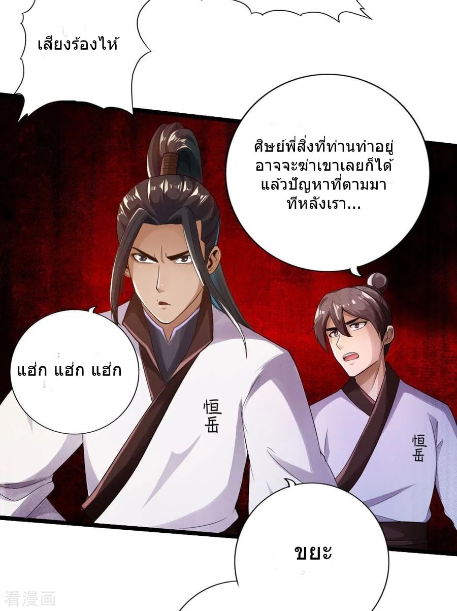 Banished Disciple's Counterattack เธ•เธญเธเธ—เธตเน 10 (18)
