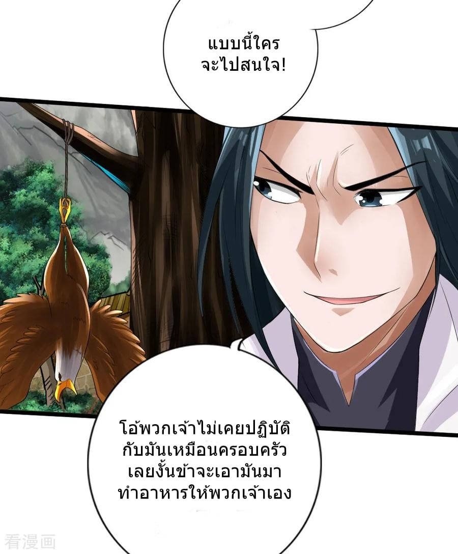 Banished Disciple's Counterattack เธ•เธญเธเธ—เธตเน 10 (19)