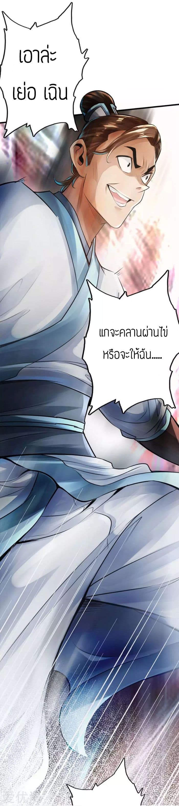 Banished Disciple's Counterattack เธ•เธญเธเธ—เธตเน 2 (11)