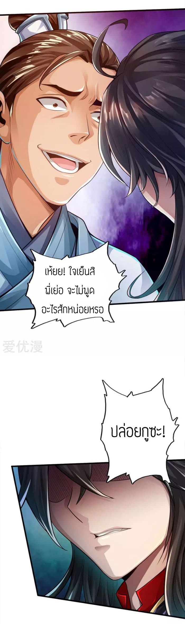 Banished Disciple's Counterattack เธ•เธญเธเธ—เธตเน 2 (5)