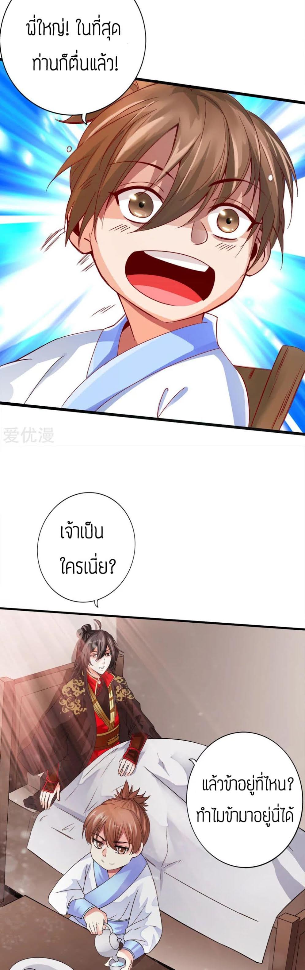 Banished Disciple's Counterattack เธ•เธญเธเธ—เธตเน 3 (21)