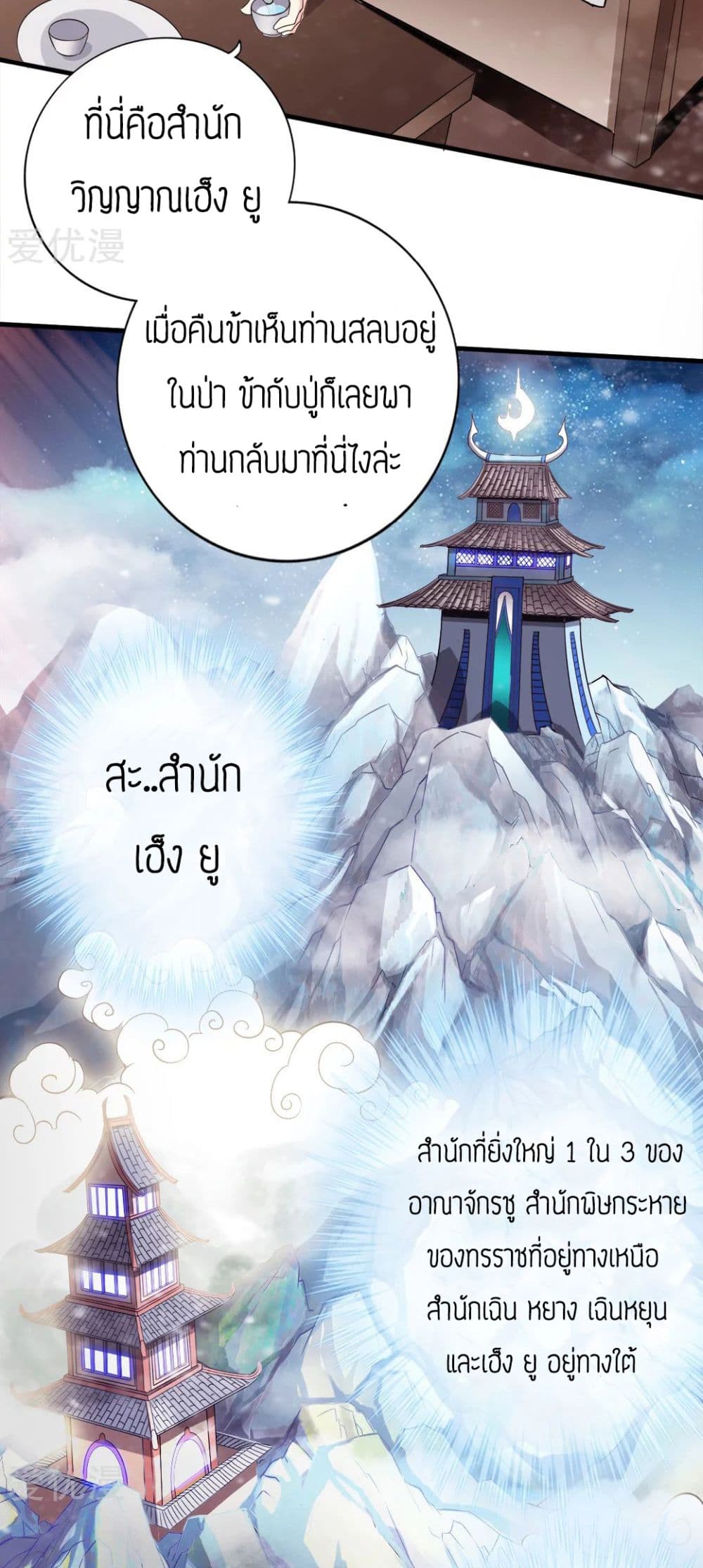 Banished Disciple's Counterattack เธ•เธญเธเธ—เธตเน 3 (22)