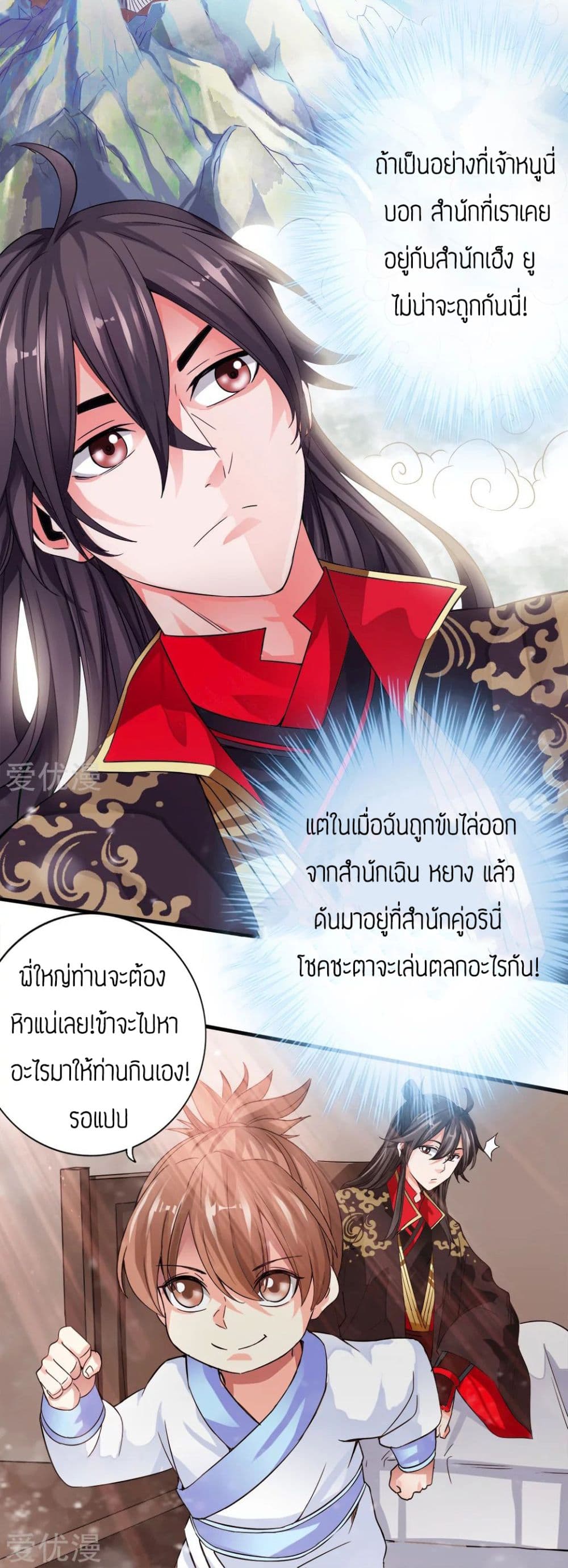 Banished Disciple's Counterattack เธ•เธญเธเธ—เธตเน 3 (23)