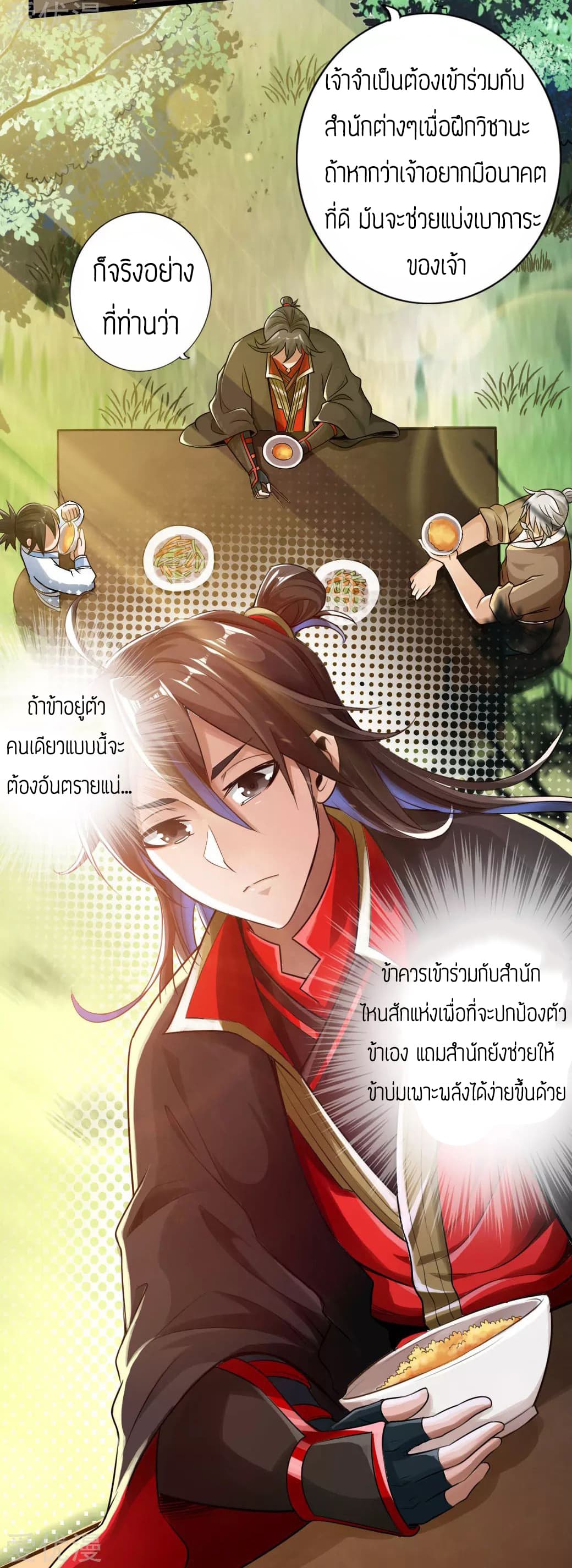 Banished Disciple's Counterattack เธ•เธญเธเธ—เธตเน 4 (12)