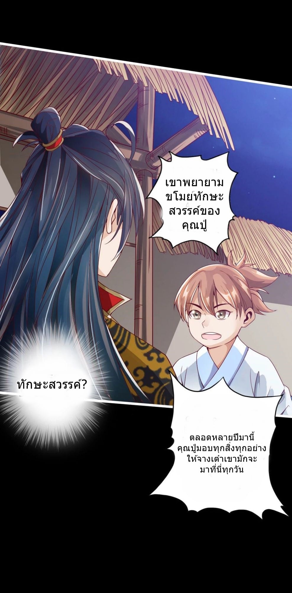 Banished Disciple's Counterattack เธ•เธญเธเธ—เธตเน 5 (14)