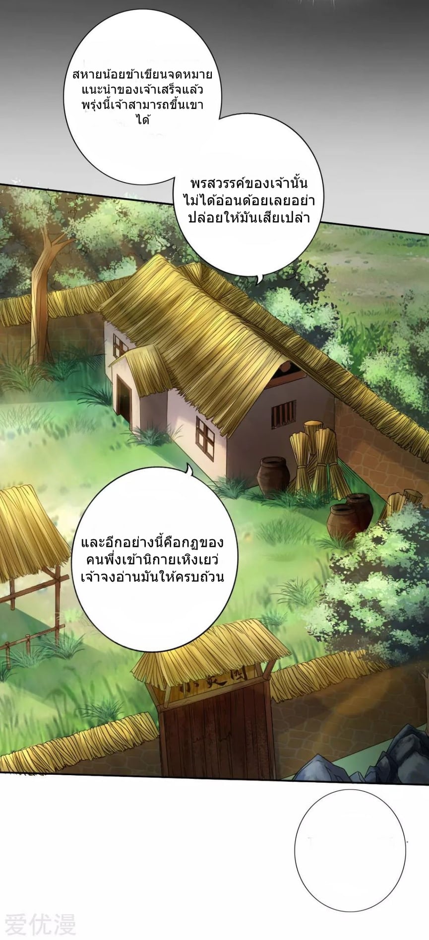 Banished Disciple's Counterattack เธ•เธญเธเธ—เธตเน 5 (16)