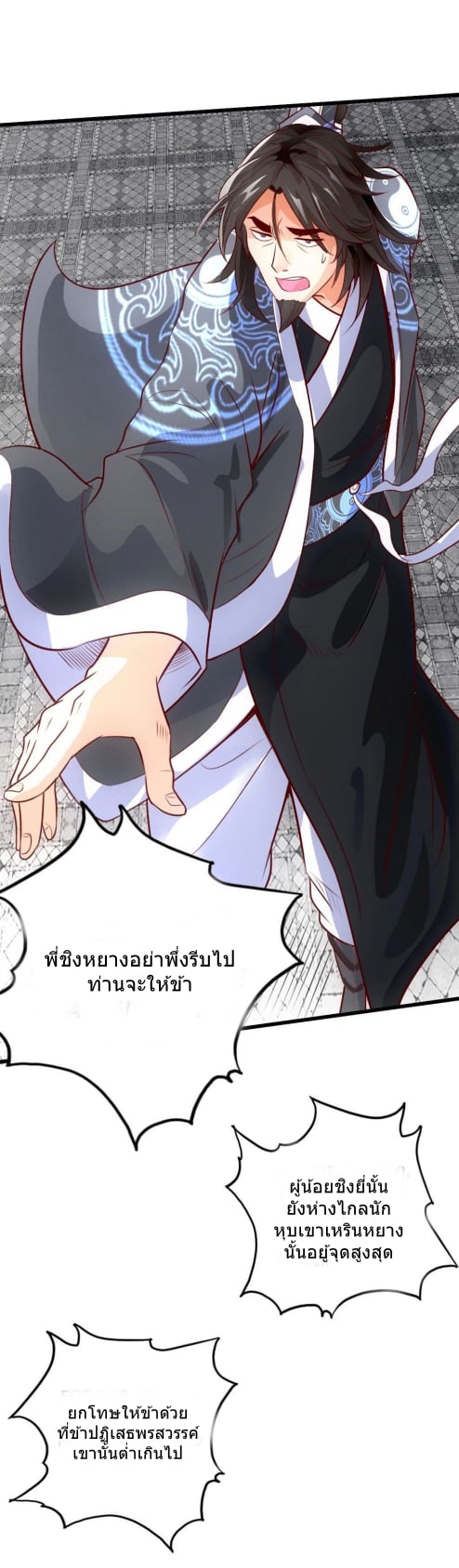 Banished Disciple's Counterattack เธ•เธญเธเธ—เธตเน 5 (29)
